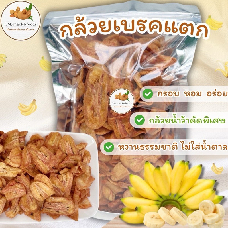 🍌 กล้วยเบรคแตก กรอบ อร่อย หวานธรรมชาติจากกล้วยน้ำว้าสุก เคี้ยวเพลิน อร่อยเต็มๆคำ🍌