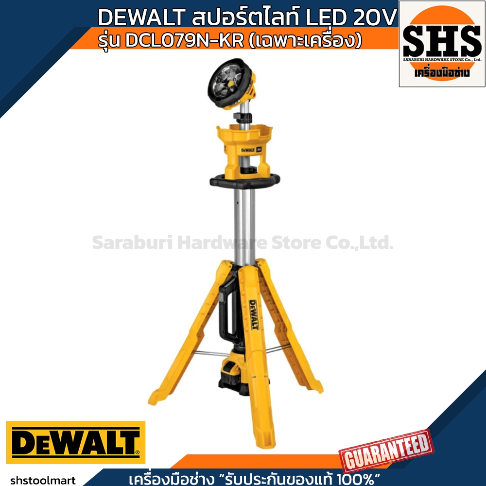 DEWALT ไฟสปอร์ตไลท์ อเนกประสงค์ DCL079N (เฉพาะเครื่อง)