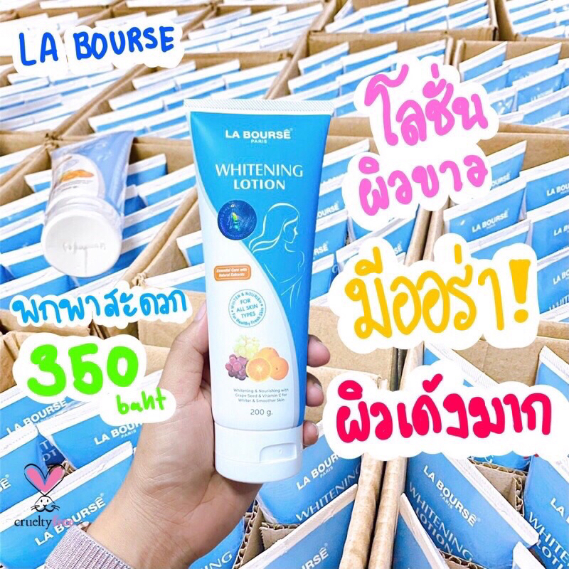 La bourse Lotion 200มล.