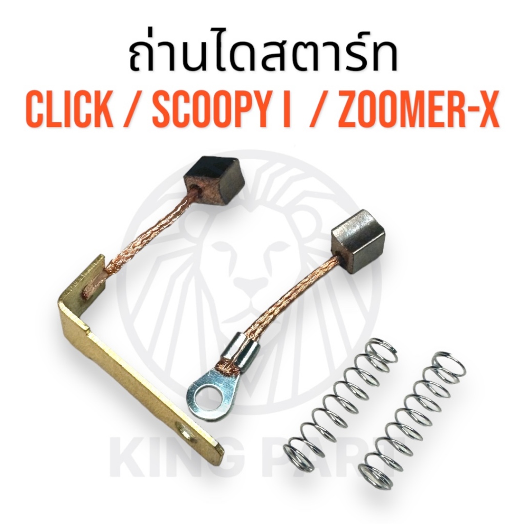 ถูกที่สุด ถ่านไดสตาร์ท สำหรับ HONDA รุ่น CLICK คลิก / SCOOPY i / iCON / ZOOMER สินค้าพร้อมส่ง ถ่านสตาร์ท ชุดเเปลงถ่าน