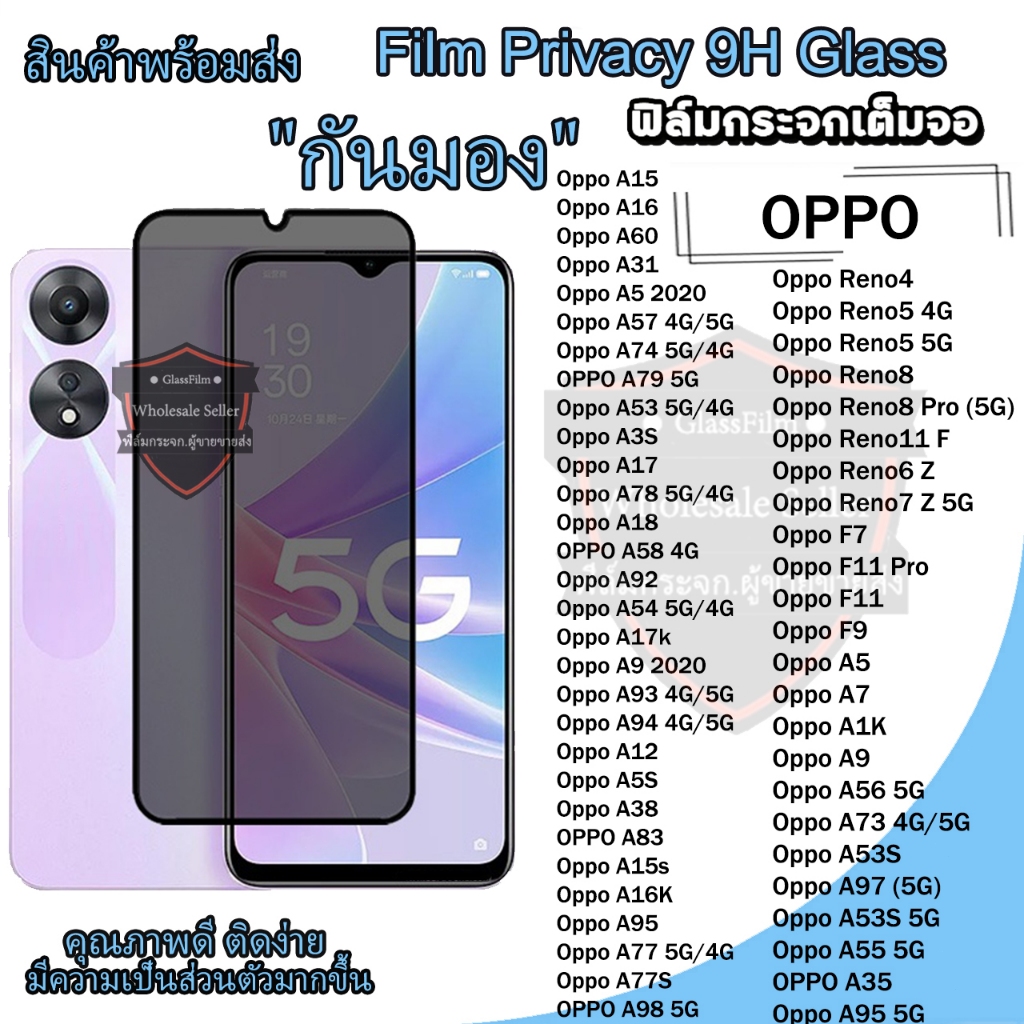 ฟิล์มกันมอง privacy สำหรับ oppo a57 a60 a15 a53 a79 a5 a74 a16 a31 a3s a17 a78 a18 a58 f9 Reno5 f11 pro a93 ฟิล์มกระจก