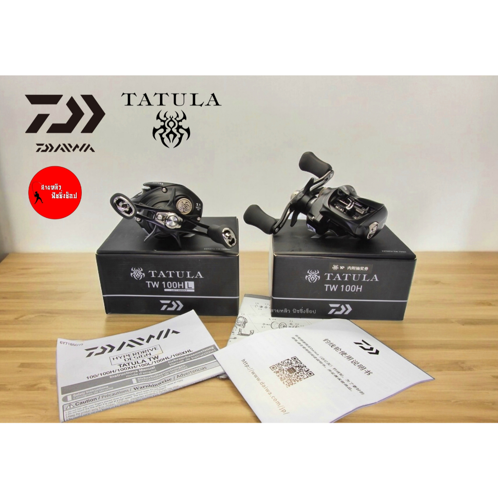 Daiwa 23'TATULA รอกหยดน้ำ Daiwa Tatula TW 100H/HL  ของแท้ 100%