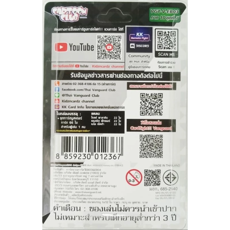 VG แวนการ์ด วี ชุดเสริม VGT-V-EB [มีสุ่มหลังกล่อง] thumbnail 3