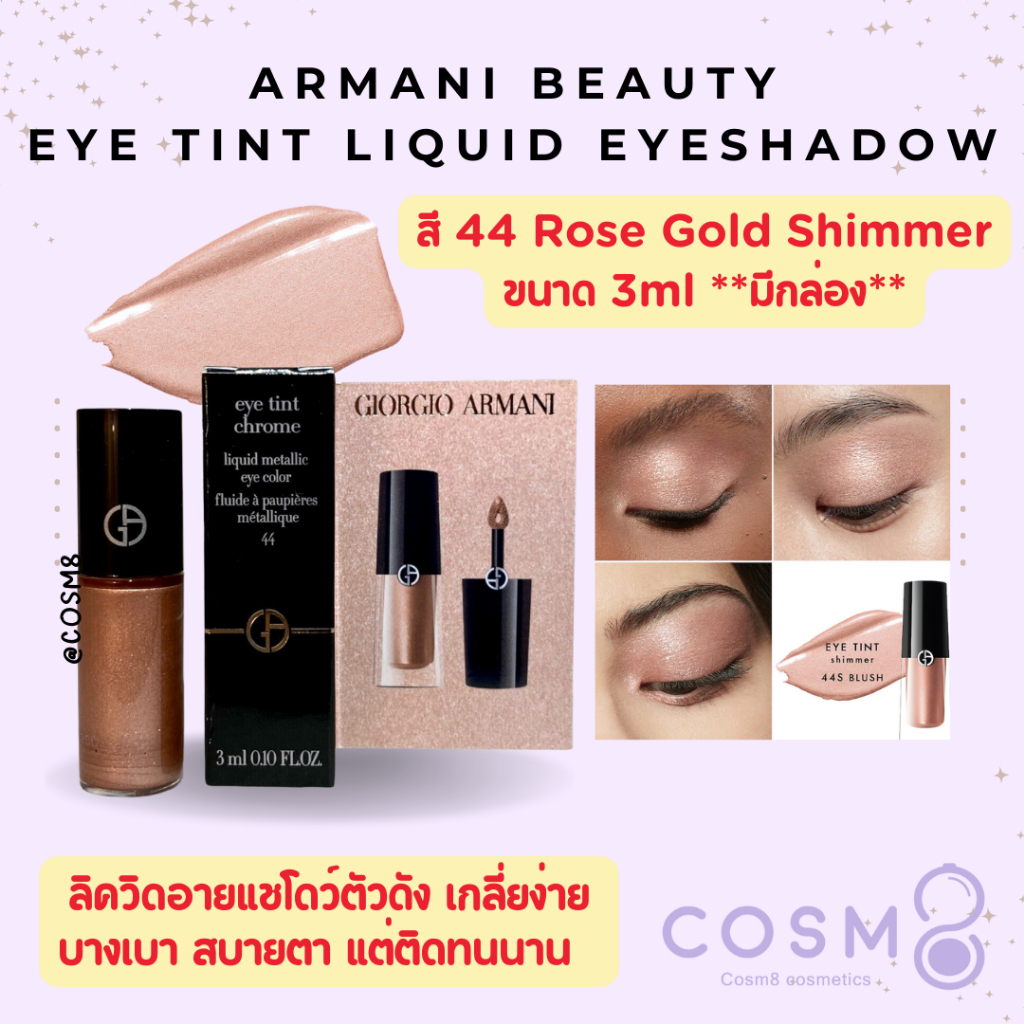 [ลด30% ใช้โค้ดไลฟ์/Shopee Video]✅พร้อมส่ง✅แท้ Armani Beauty Eye Tint Long-Lasting Liquid Eyeshadow