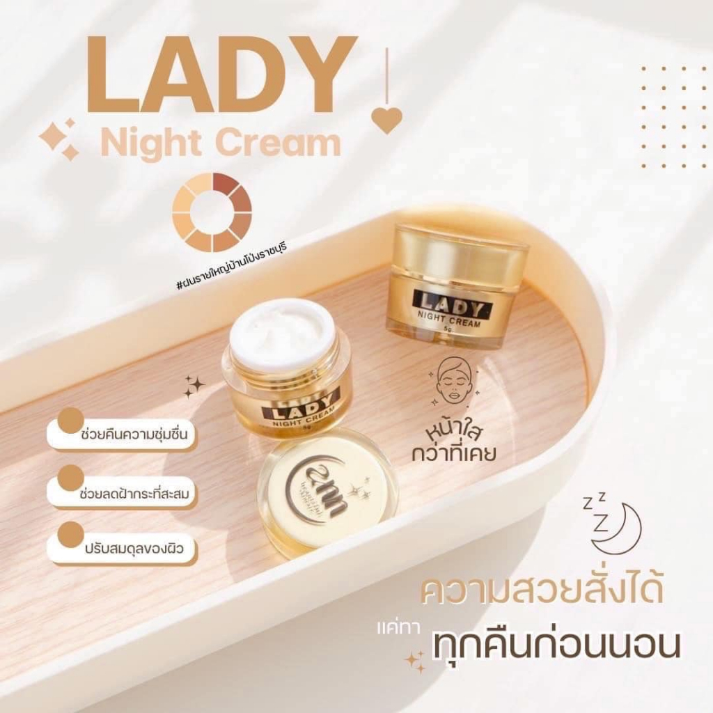 Ann beautiful skincare ⚡ลดราคา⚡ เลดี้ไนท์ครีม 5 กรัม / 12 กรัม Lady Night Cream *ครีมลดฝ้า กระ จุดด่างดำ