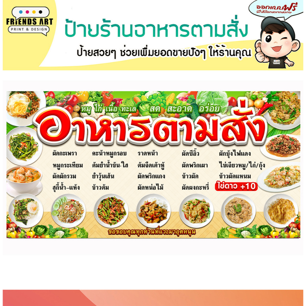 ป้ายไวนิล ป้ายอาหารตามสั่ง อาหารตามสั่ง ป้ายตามสั่ง ป้ายสีสวย หนา 360 แกรมแข็งแรง!! พับขอบ+เจาะตาไก่ พร้อมใช้งาน