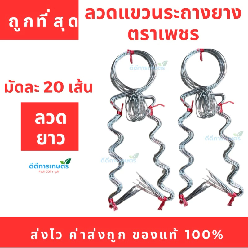 ลวดยางพารา ยาว1.90เมตร ตราเพชร (ห้ามสั่งรวมกับถ้วยยาง)