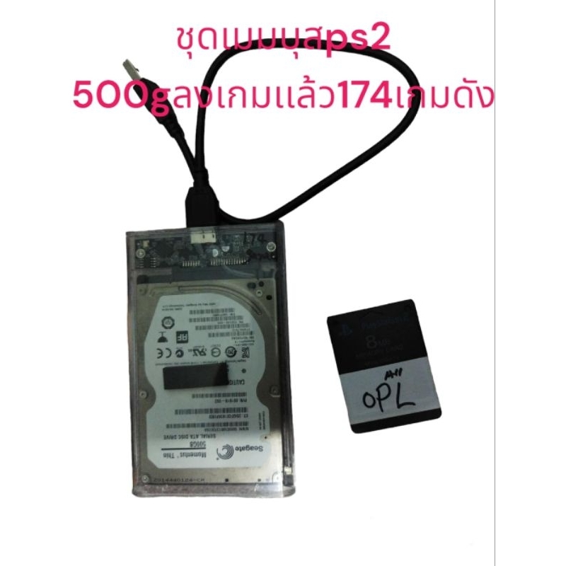 ชุดเเมมบุสps2 hdd500g พร้อมเล่น