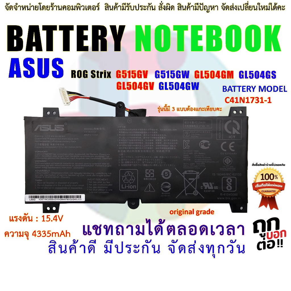 Battery Asus แบตเตอรี่ โน๊ตบุ๊ค  C41N1731-2 ASUS ROG Strix G515GV G515GW GL504GM GL504GS GL504GV GL5
