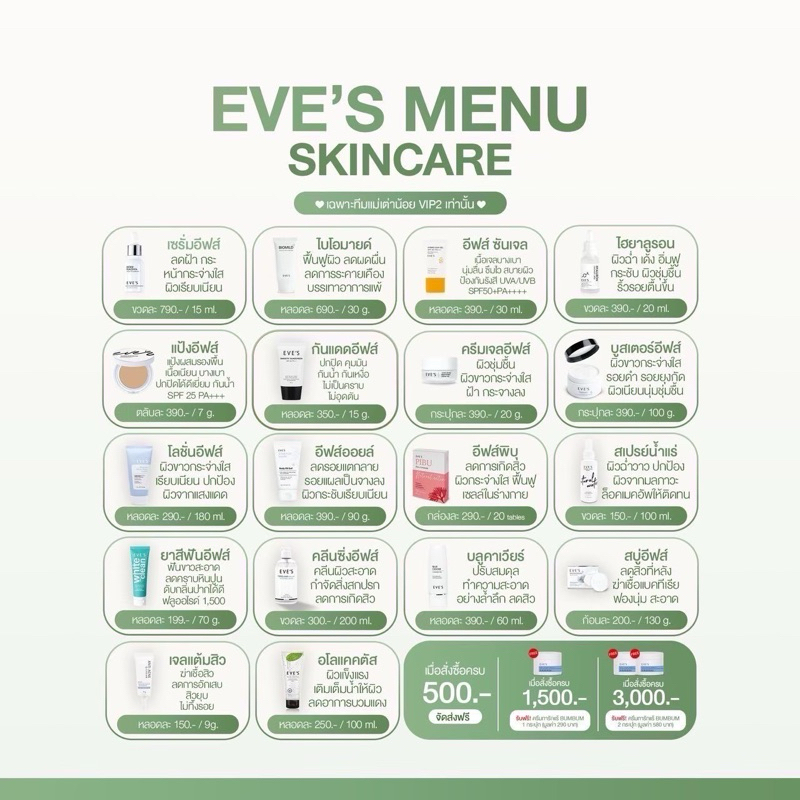 ตระกล้ารวมสินค้าeve’s