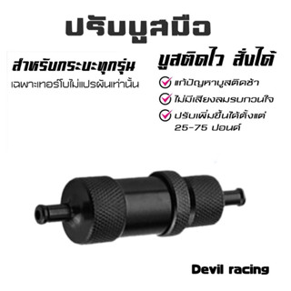 ปรับบูสมือ บูสมือเทอร์โบ ตัวควบคุมเทอร์โบบูสสำหรับ Turbochar…