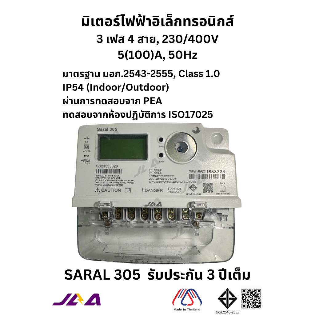 มิเตอร์ไฟฟ้าอิเล็กทรอนิกส์ 3 เฟส 4 สาย 230/400V 5(100)A, JAA SARAL305 energy meter