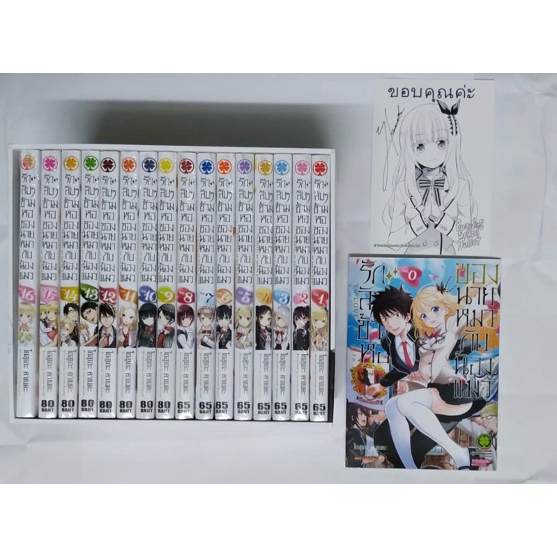 ส่งฟรี พิมพ์แรก ห่ออย่างดี Boxset รักลับ ๆ ข้ามหอของนายหมากับน้องแมว เล่ม 1-16 จบ พร้อมเล่ม 0