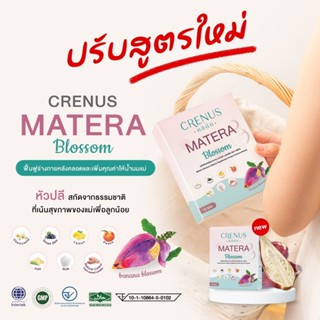 🩷Matera Blossom 🍼  วิตามินบำรุงน้ำนม เพิ่มแคลเซียมหญิงตั้งคร…
