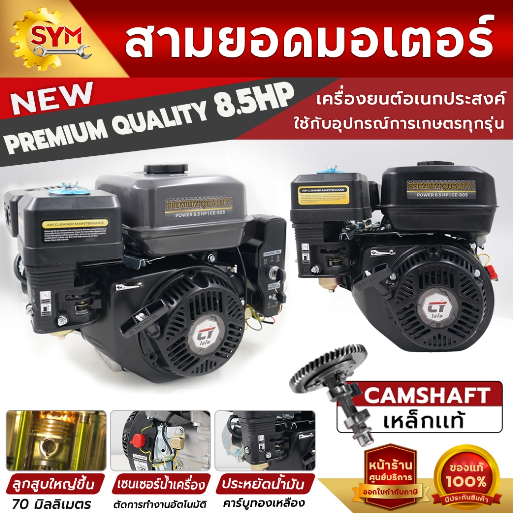เครื่องยนต์เบนซิน ไชโย 8.5HP แบบ 4 จังหวะ ทนทานต่อการใช้งาน PREMIUM QUALITY ใช้กับเครื่องจักรกลได้อเนกประสงค์