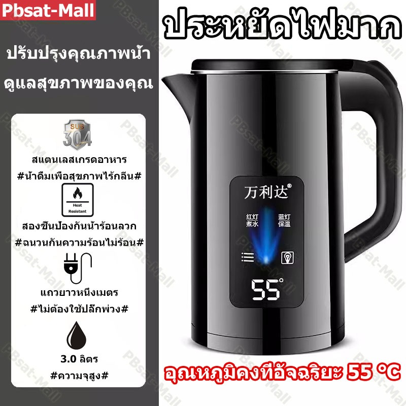 กาต้มน้ำไฟฟ้า กาต้มน้ำอุณหภูมิคงที่ 3 ลิตร กาต้มน้ำร้อนสแตนเลส 304 ป้องกันการลวก