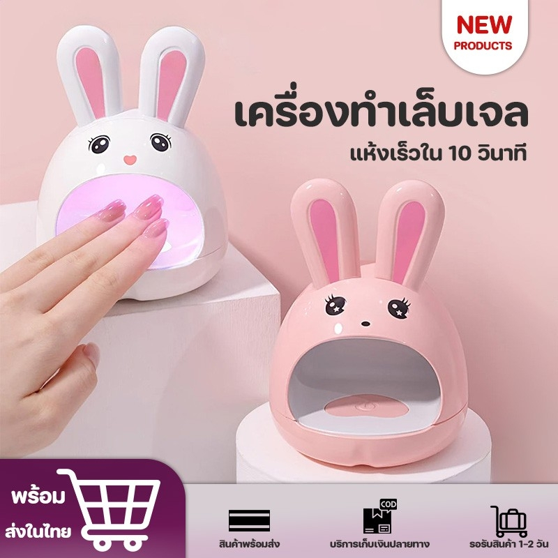 เครื่องอบเล็บเจล แห้งไว30วินาที เครื่องอบเล็บ UV LED Nail เครื่องอบสีเจล คุณภาพสูง อุปกรณ์ทำเล็บ สีเจล