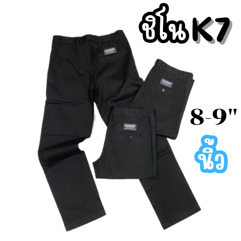 กางเกง K7 กระบอกใหญ่ ปลายขา 8-9นิ้ว งานแท้ผ้าหนา สีดำ-สีกรม กางเกงช่าง, เทคนิค เอว28-44 พร้อมส่ง!!