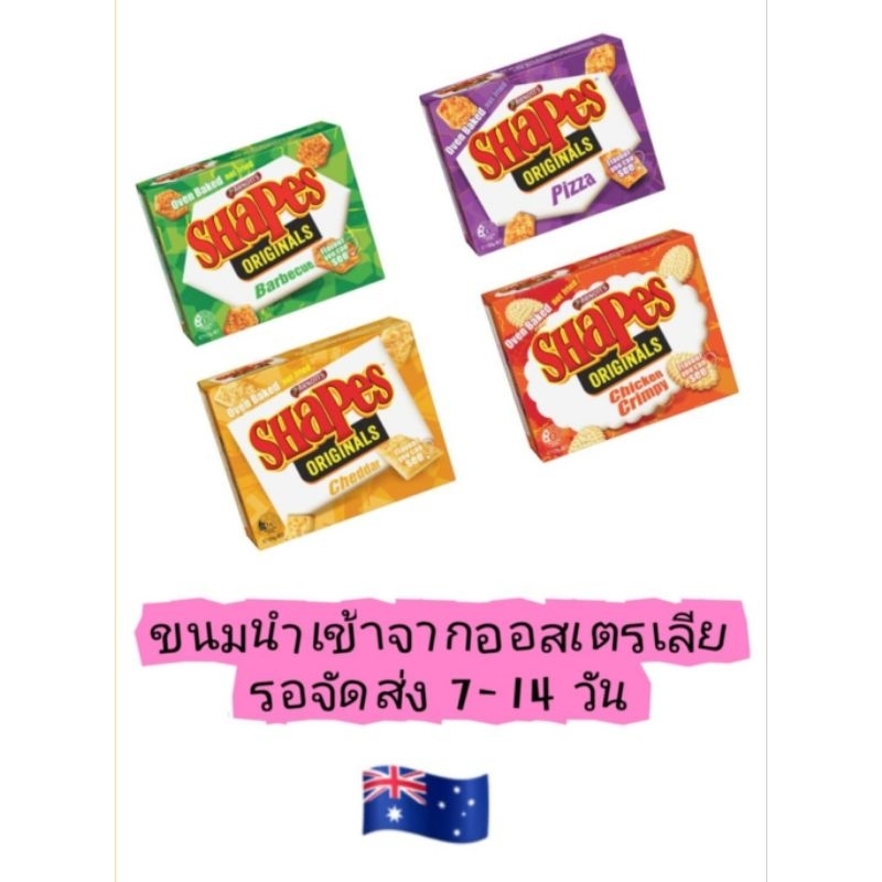 Arnott's Shapes Biscuits บิสกิตเข้าจากออสเตรเลีย