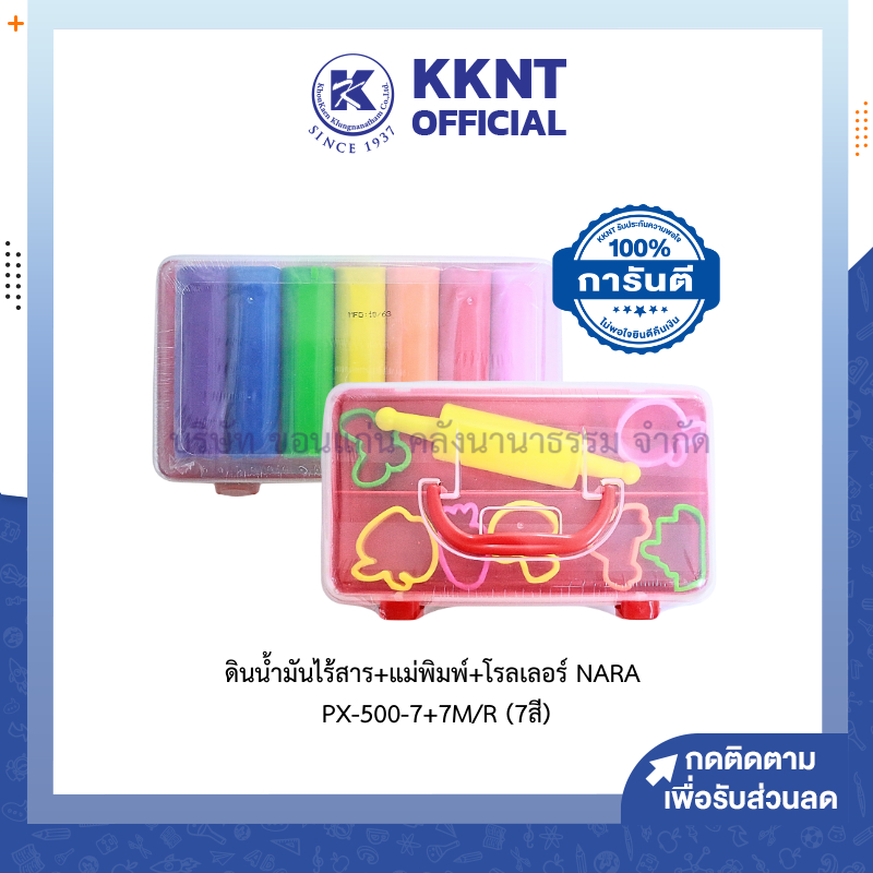 💙KKNT | ดินน้ำมันไร้สาร ชนิดกล่อง แม่พิมพ์ 7 แบบ ดินน้ำมัน 7 สี และโรลเลอร์ 1 อัน (ราคา/กล่อง)