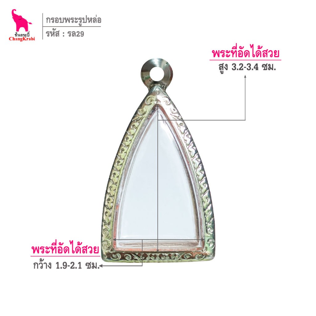 ช้างกระบี่ รล29 กรอบสแตนเลส ลายไทย สำหรับใส่พระเหรียญหล่อพิมพ์เตารีด