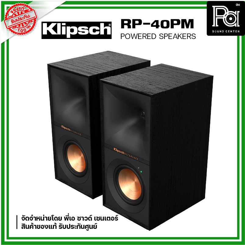 Klipsch R-40PM Powered Speaker 4” 240Watts  ลำโพงเพาเวอร์ คลิปช์ R-40PM ขนาด 4 นิ้ว 240 วัตต์