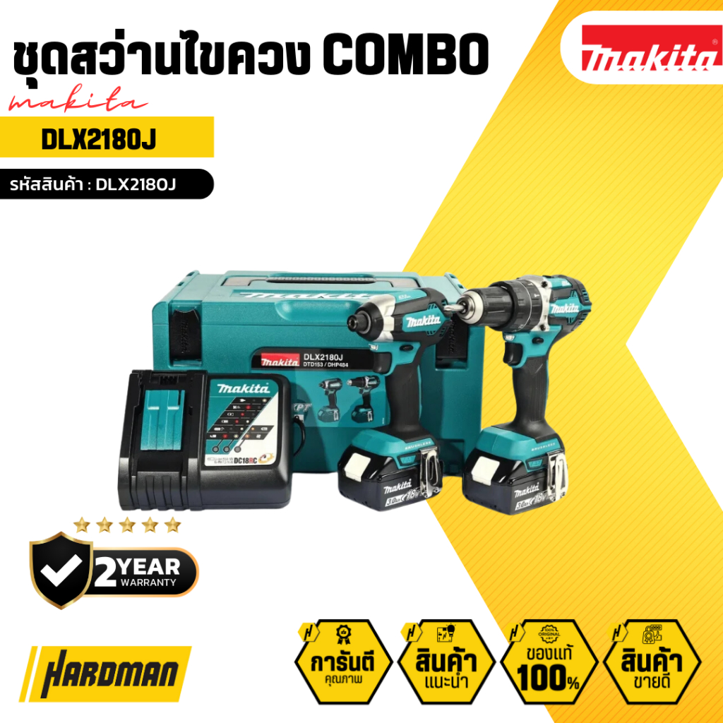 MAKITA ชุดสว่านไขควง COMBO  รุ่น DLX2180J