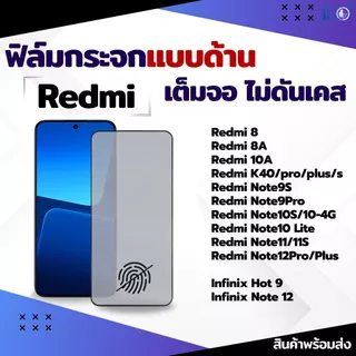 [🇰🇷360°] ฟิล์มด้าน redmi AG เต็มจอ ฟิล์ม Redmi 17-4G/5G 17C Xiaomi 17T 17T Pro A7 PRO 15A-5G 8A 10A