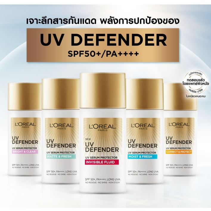 ลอรีอัล UV Defender SPF50 50ml