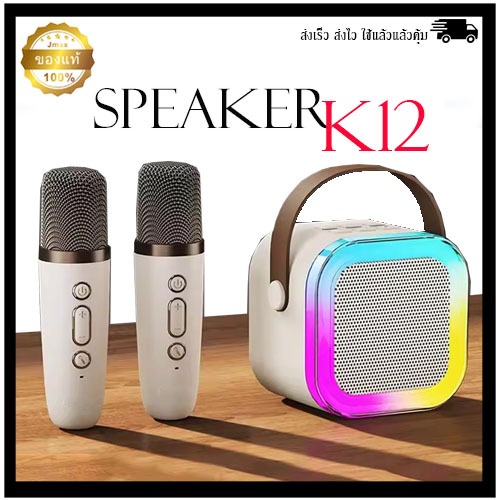 JMAX ลำโพงพร้อมไมค์ รุ่น K12 พร้อมสายหิ้ว แถมฟรีไมค์ลอย1ตัว แท้100%