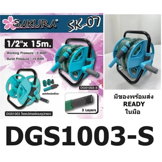 SAKURA สายยางโรล ตั้งพื้น พร้อมชุดหัวฉีด SAKURA DGS1003-S 1/2 นิ้วx15 ม. สีเขียวฟ้า โรงงานเดียวกับ TAKARA