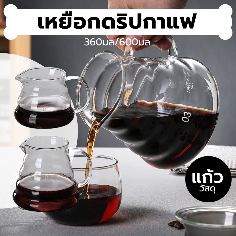 INK CAFE เหยือกดริปกาแฟ 400ml/600ml มีให้เลือก 2ขนาด Coffee Server LYC1