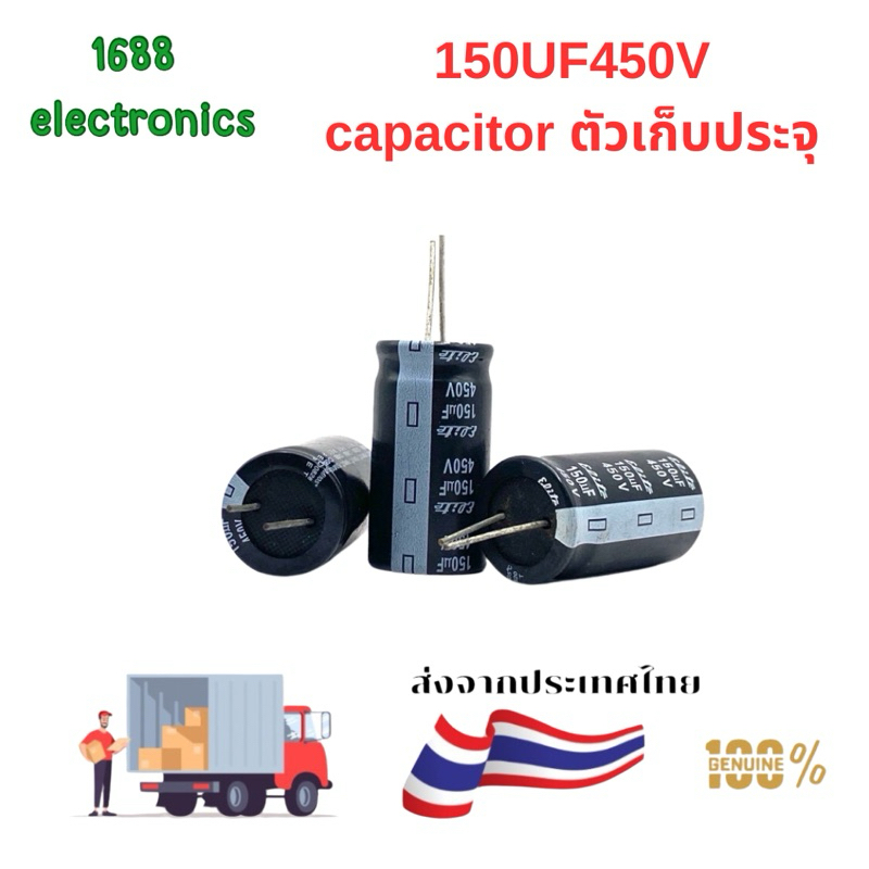 150uf 450V capacior ขาลวด ตัวเก็บประจุ ของใหม่ คาปาซิเตอร์ บริการเก็บปลายทาง
