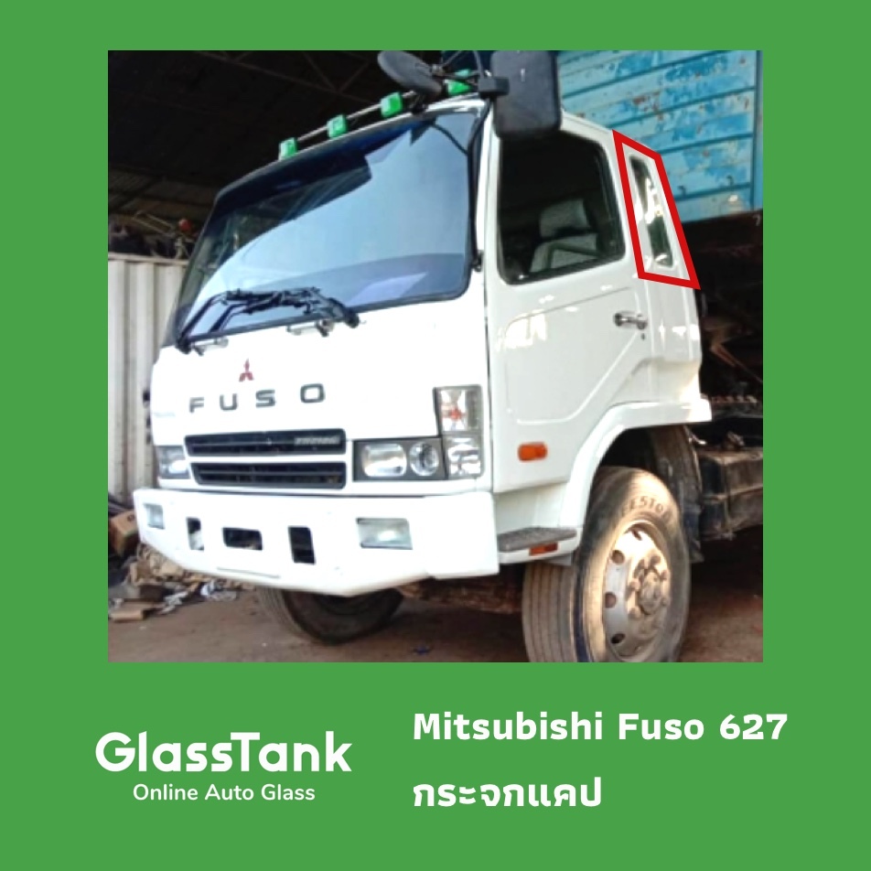 กระจกแคป MITSUBISHI FUSO 627 (มิตซูบิชิ ฟูโซ่)