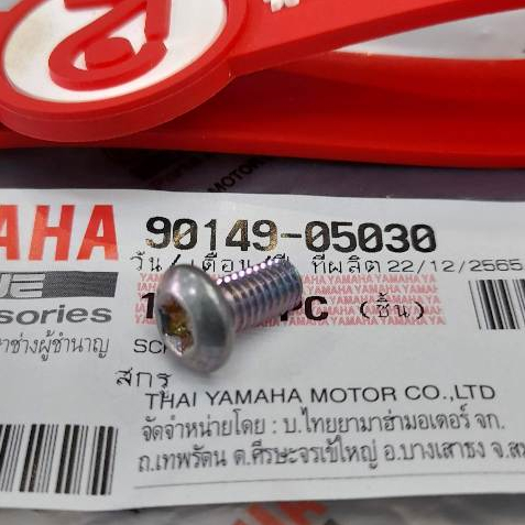 9014905030 สกรู ยึดโรเตอร์ความเร็ว Nmax Xmax Qbix Niken-GT Lexi Tricity Grand Filano 90149-05030 -05029
