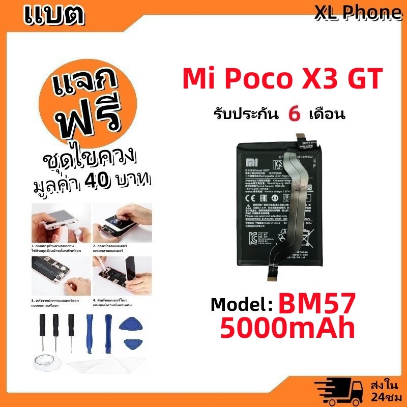 แบตเตอรี่ Battery Xiaomi Poco X3 GT  model BM57 แบต Poco X3 GT มีประกัน 6 เดือน