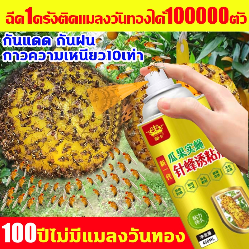 🐝กาวความเหนียว100เท่า🐝สารล่อแมลงวันทอง สเปรย์กาวดักแมลงวันทอง 450ml เมทิลยูจินอล ได้ผลสูงสุด 12 เดือน กาวดักแมลงหวี่