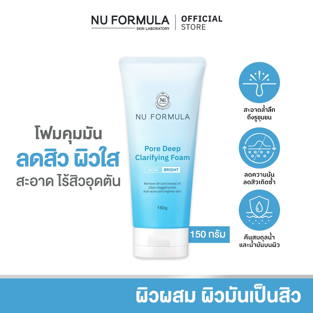 Nu Formula Pore Deep Clarifying Foam 150g โฟมล้างหน้า นู ฟอร์มูล่า สูตรสิว ผิวมัน