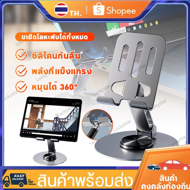ที่วางโทรศัพท์ ขาตั้งโทรศัพท์มือถือ ขาตั้งมืถือ ที่วางแท็บเล็ต ที่วางแท็บเล็ตแบบโลหะ วัสดุอัลลอย แบบพับได้ ปรับมุมได้