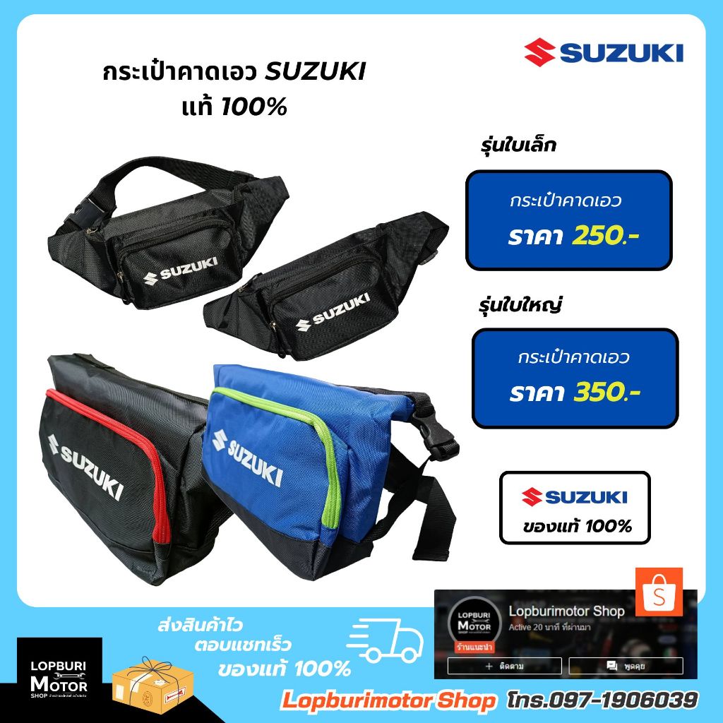 "ใหม่"กระเป๋าคาดเอว SUZUKI แท้100%