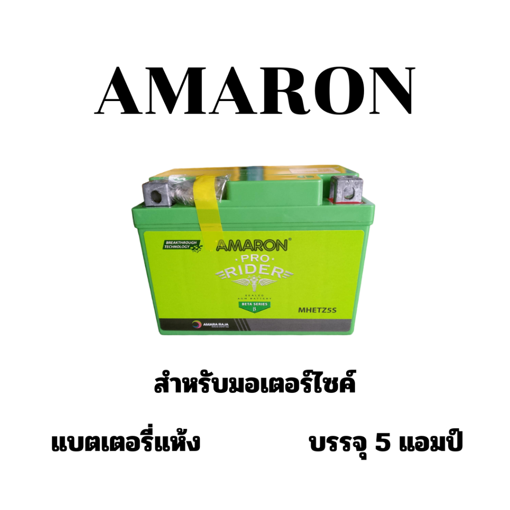 AMARON 5แอมป์ 12V5AMP แบตเตอรี่สำหรับรถมอเตอร์ไซค์