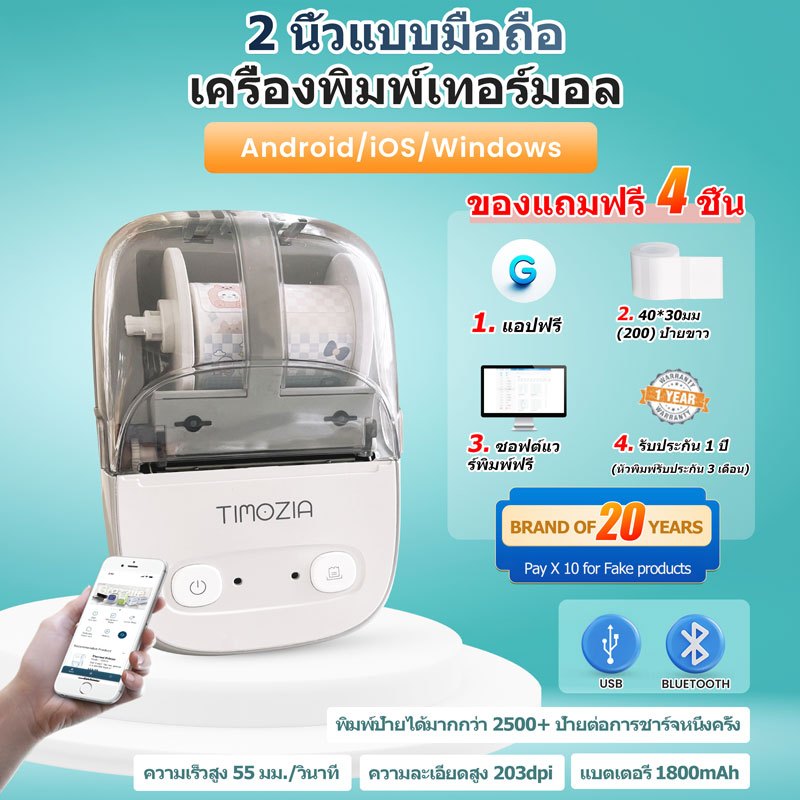 เครื่องพิมพ์ฉลาก ราคาเครื่องพิมพ์ฉลากความร้อนบลูทู ฉลากสติกเกอร์ เครื่องพิมพ์ขนาดเล็ก โทรศัพท์มือถือ Android / iOS - รูปที่ 5