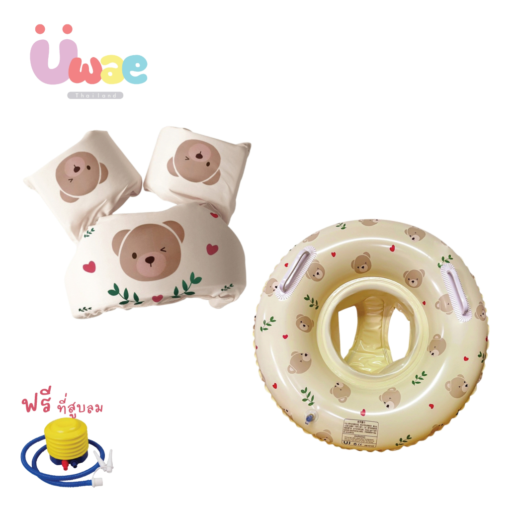 Uwae Lovely Teddy Collection เซทอุปกรณ์ฝึกว่ายน้ำ ห่วงยาง บอร์ดฝึกว่ายน้ำ ปลอกแขนพยุงตัวพี่หมี