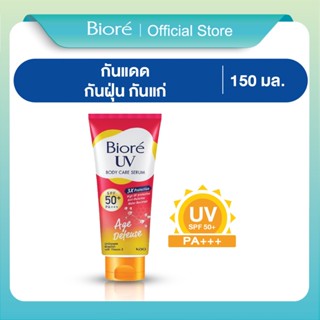 บิโอเร ยูวี บอดี้แคร์เซรั่ม 150มล Biore UV Anti-Pollution Bo…