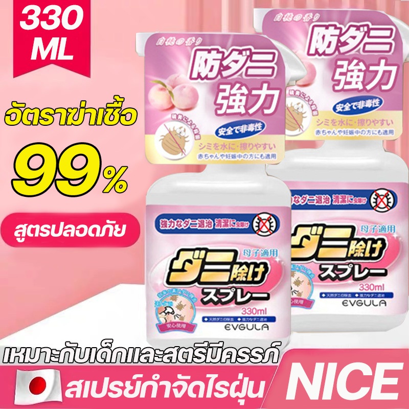 สเปรย์กำจัดไรฝุ่น ปลอดสารพิษ ไม่ระคายเคือง ใช้ได้ทั้งแม่และลูก กําจัดไรฝุ่น สเปรย์ฆ่าไรฝุ่น บนที่นอน 100% กำจัดไรฝุ่น