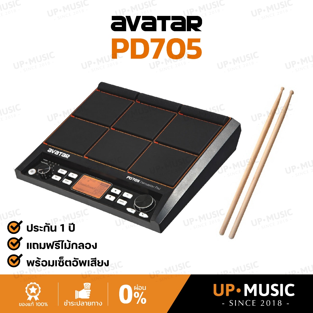 กลองแพดไฟฟ้า Avatar PD705 | กลองไฟฟ้า Avatar Pad แถมฟรี Preset เสียง พร้อมใช้งาน