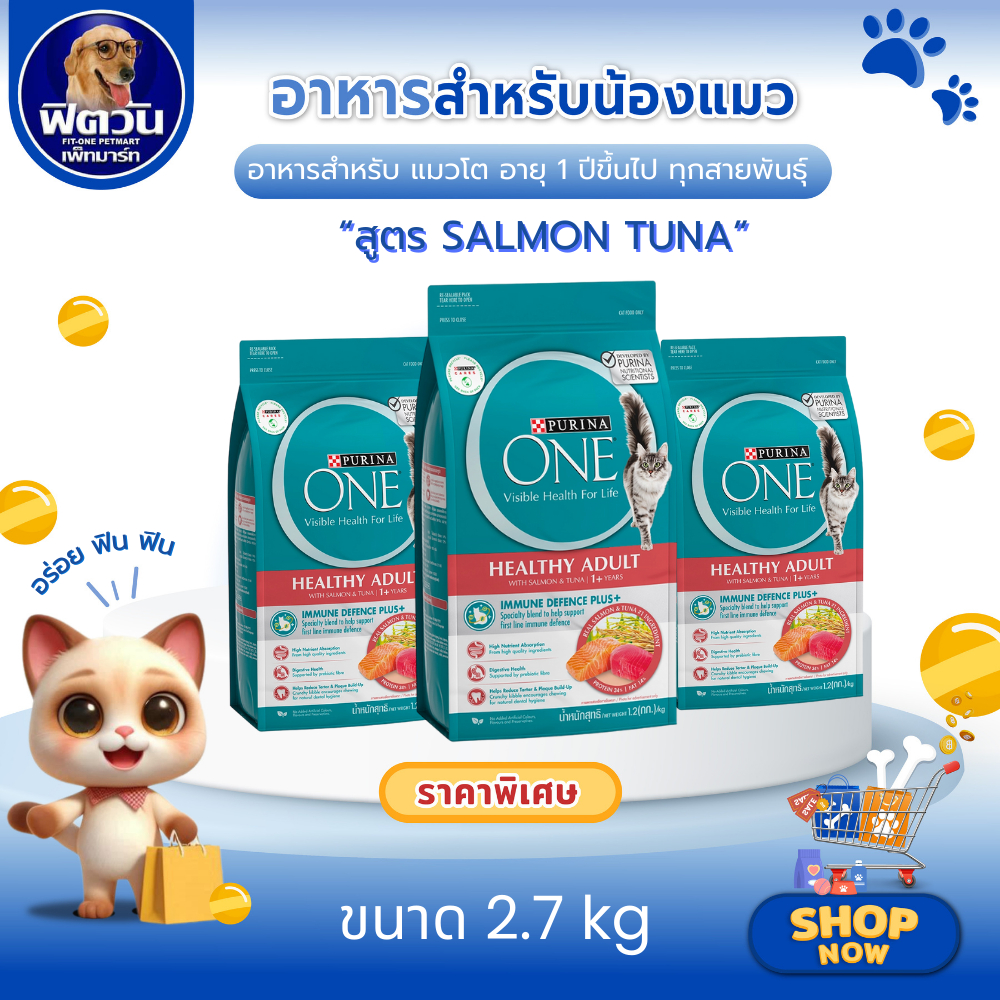 PURINA ONE SALMON&TUNA อาหารเม็ดสำหรับแมวโตทุกสายพันธุ์ สูตรปลาทูน่าและแซลมอน ขนาด 2.7 กิโลกรัม{อาหารแมวเม็ด}