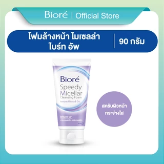 บิโอเร สปีดี้ ไมเซลล่า คลีนซิ่ง โฟม ไบร์ท อัพ 90ก Biore Speedy Micellar Cleansing Foam - Bright Up 90g