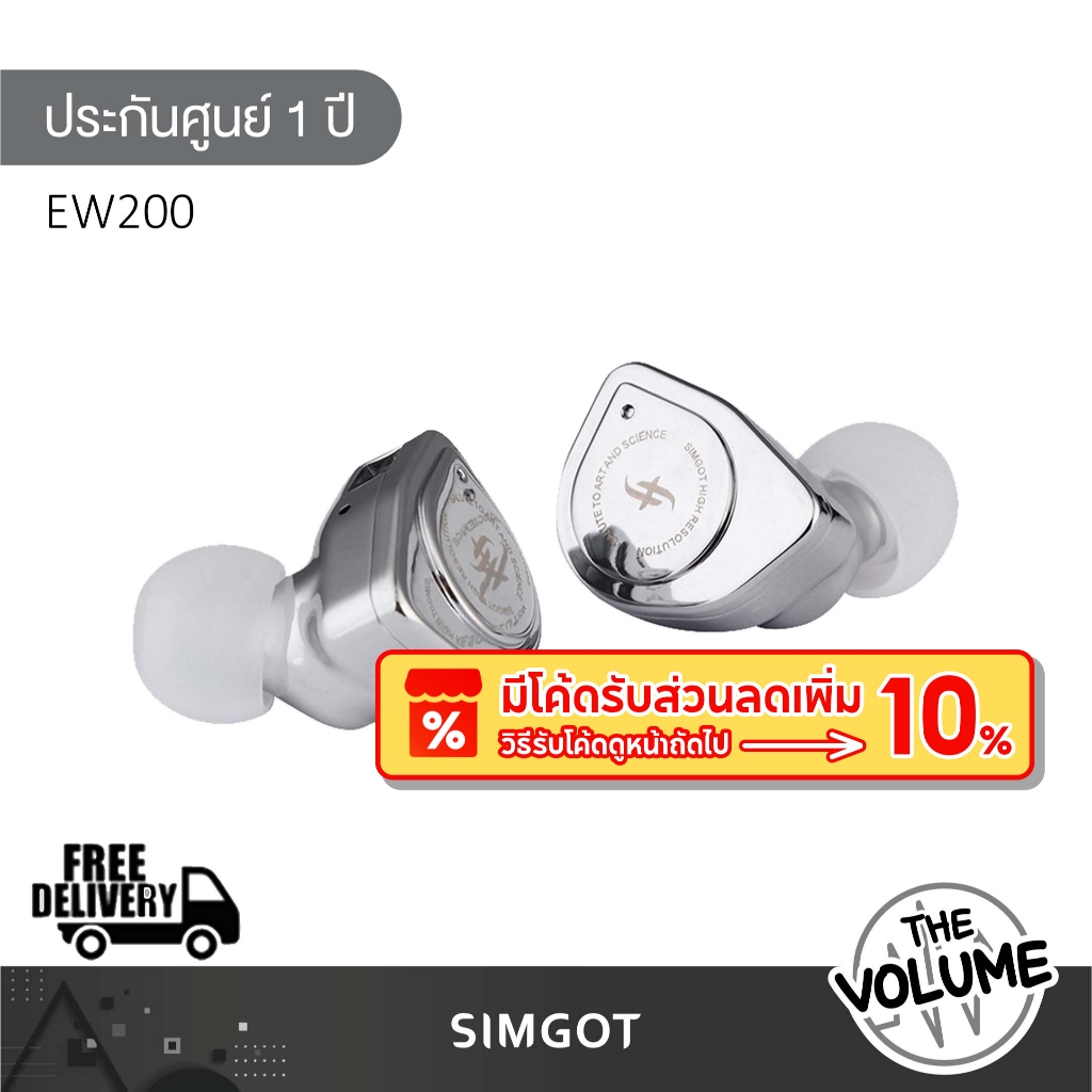 Simgot รุ่น EW200 หูฟัง Dynamic รองรับ Hi-Res (รับประกันศูนย์ 1 ปี)