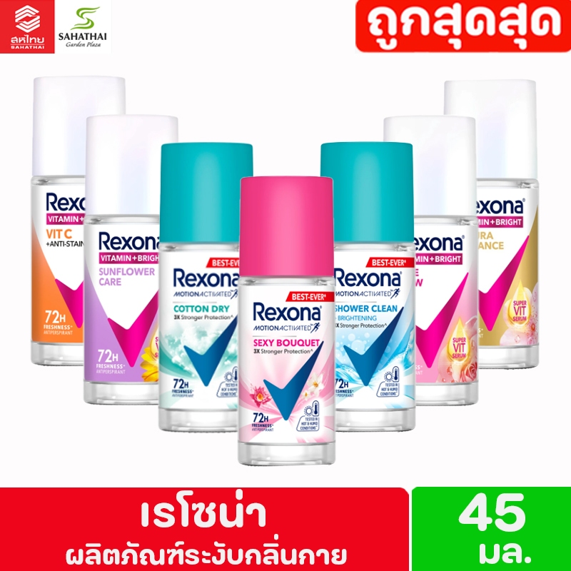 Rexona  เรโซน่า โรลออน ผลิตภัณฑ์ระงับกลิ่นกาย ขนาด 45 มล.